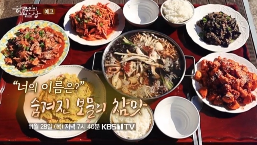 한국인의밥상 버섯전골 버섯전 구례 맛집 위치 및 정보