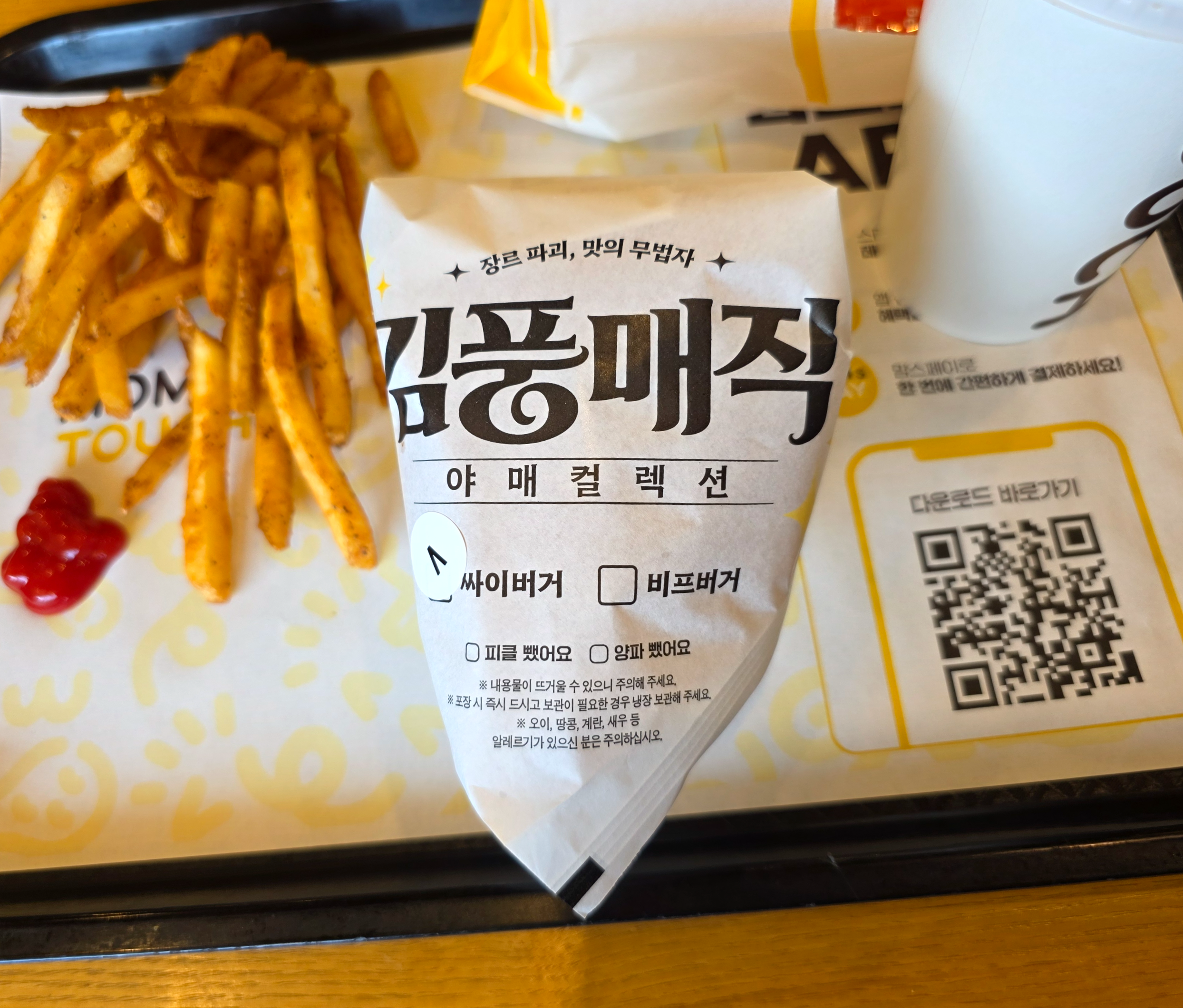 맘스터치매직풍싸이버거