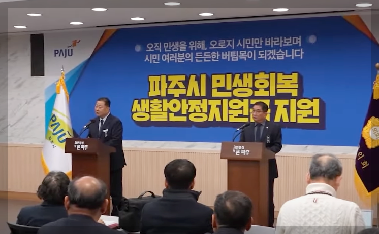 파주 민생회복지원금 기간, 신청, 사용처 3분 정리