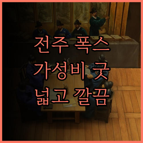 전주 신시가지 호텔 폭스-fox 2.