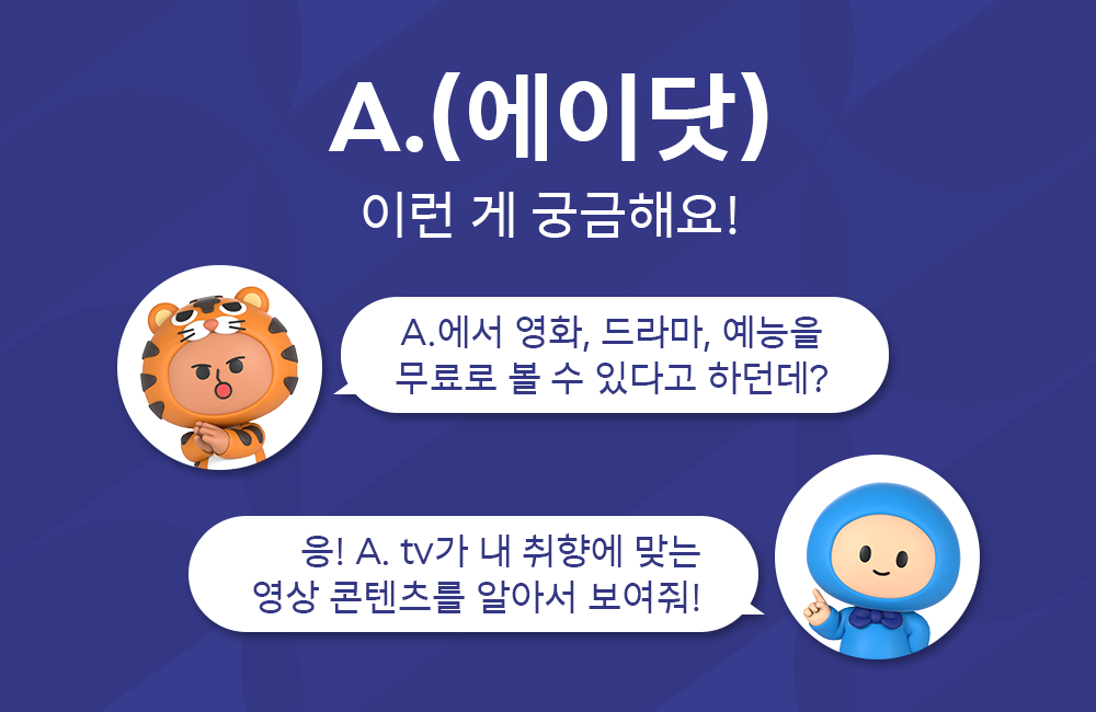에이닷