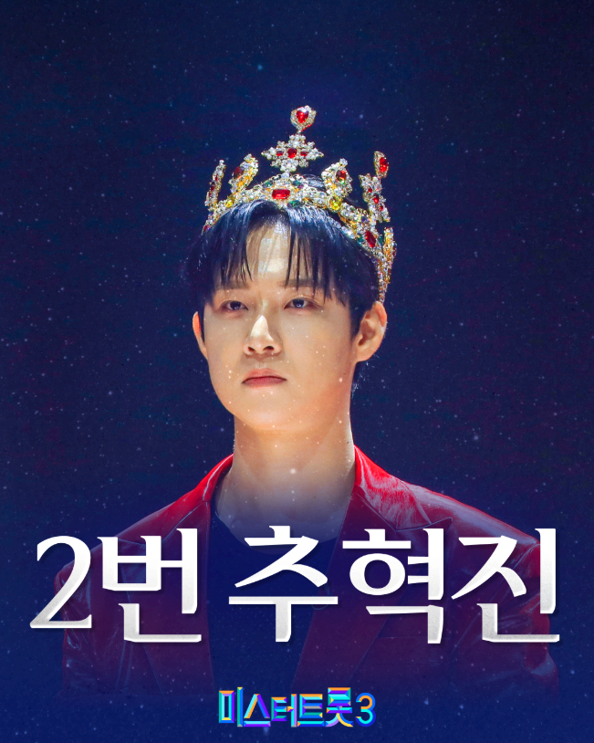 추혁진