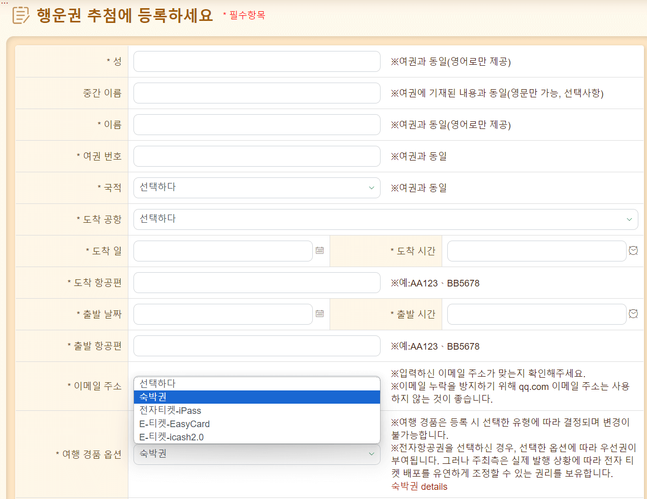 대만 여행지원금 신청 방법 및 수령 방법-여행자 정보 사전등록(신청하기)