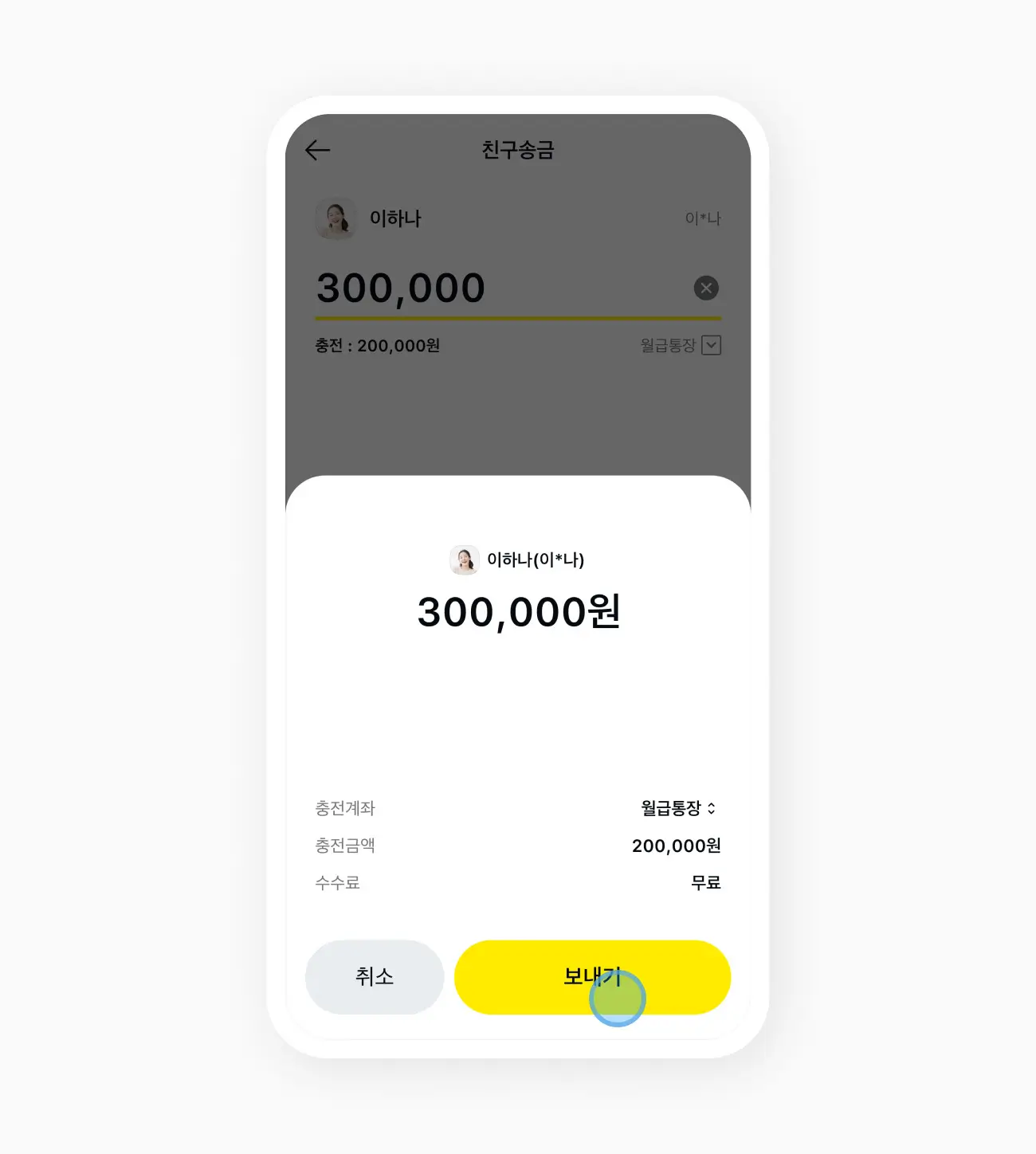 '보내기' 버튼을 클릭하면