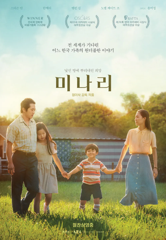 영화 미나리 관련 사진
