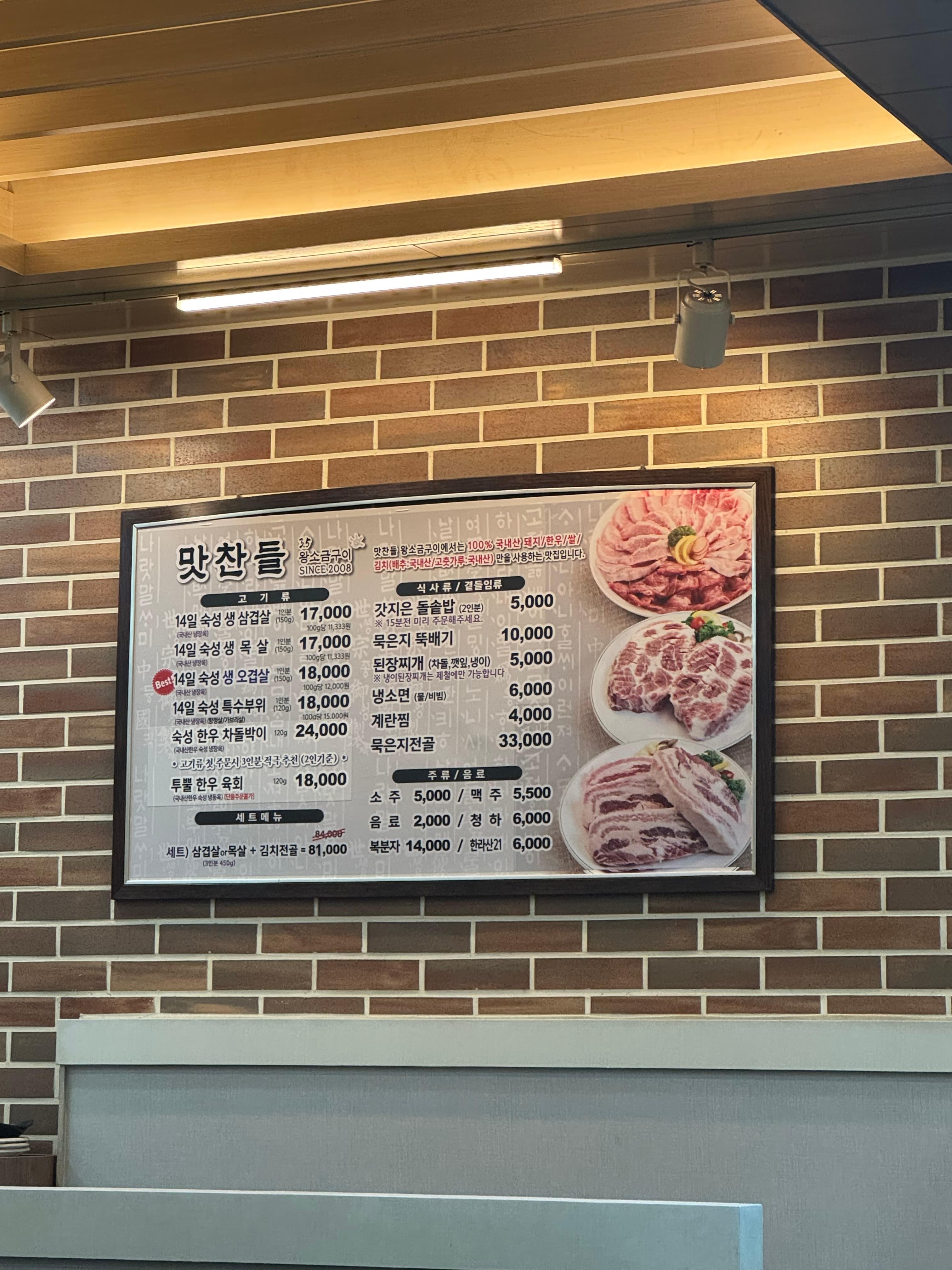 맛찬들왕소금구이