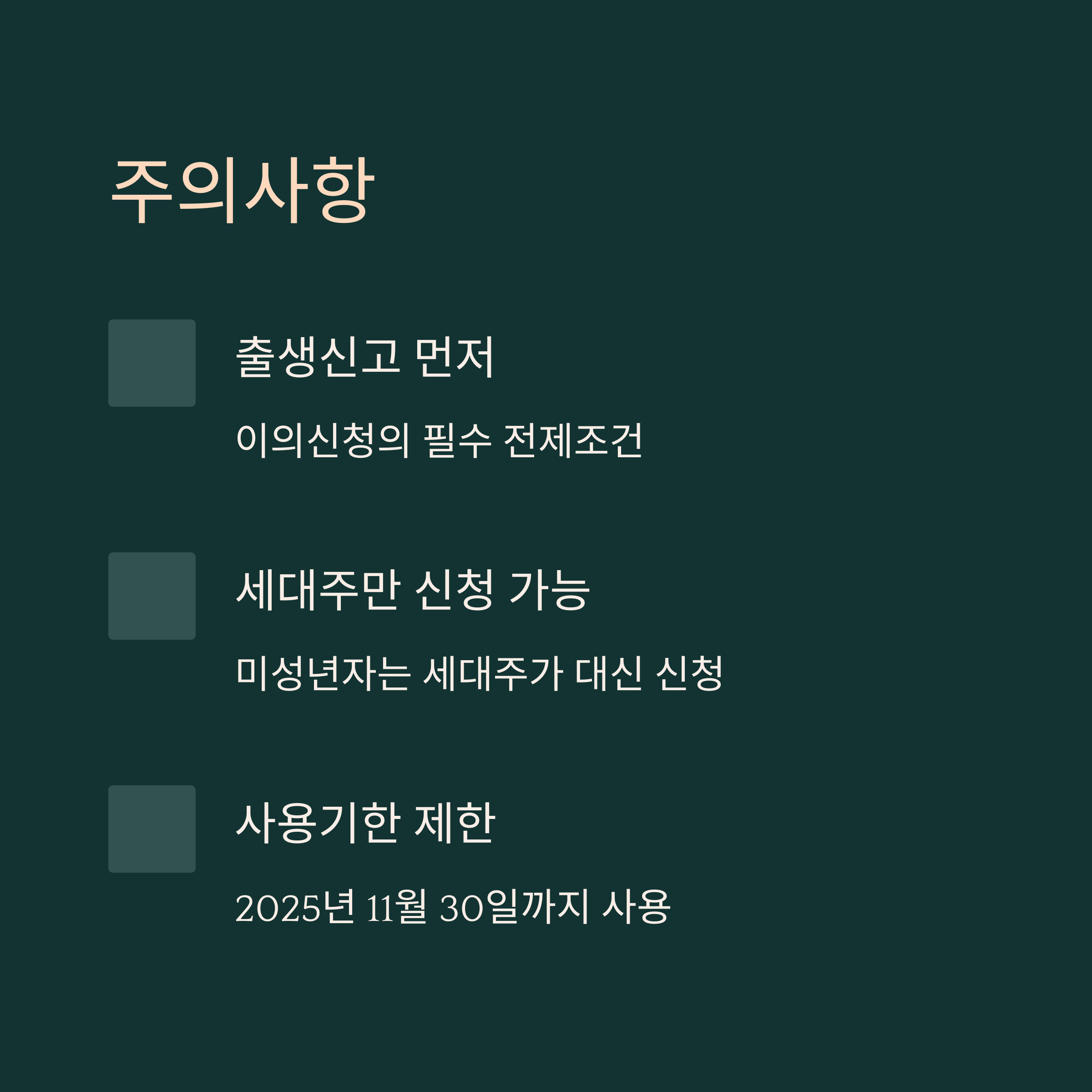 민생회복소비쿠폰 신생아 이의신청 방법