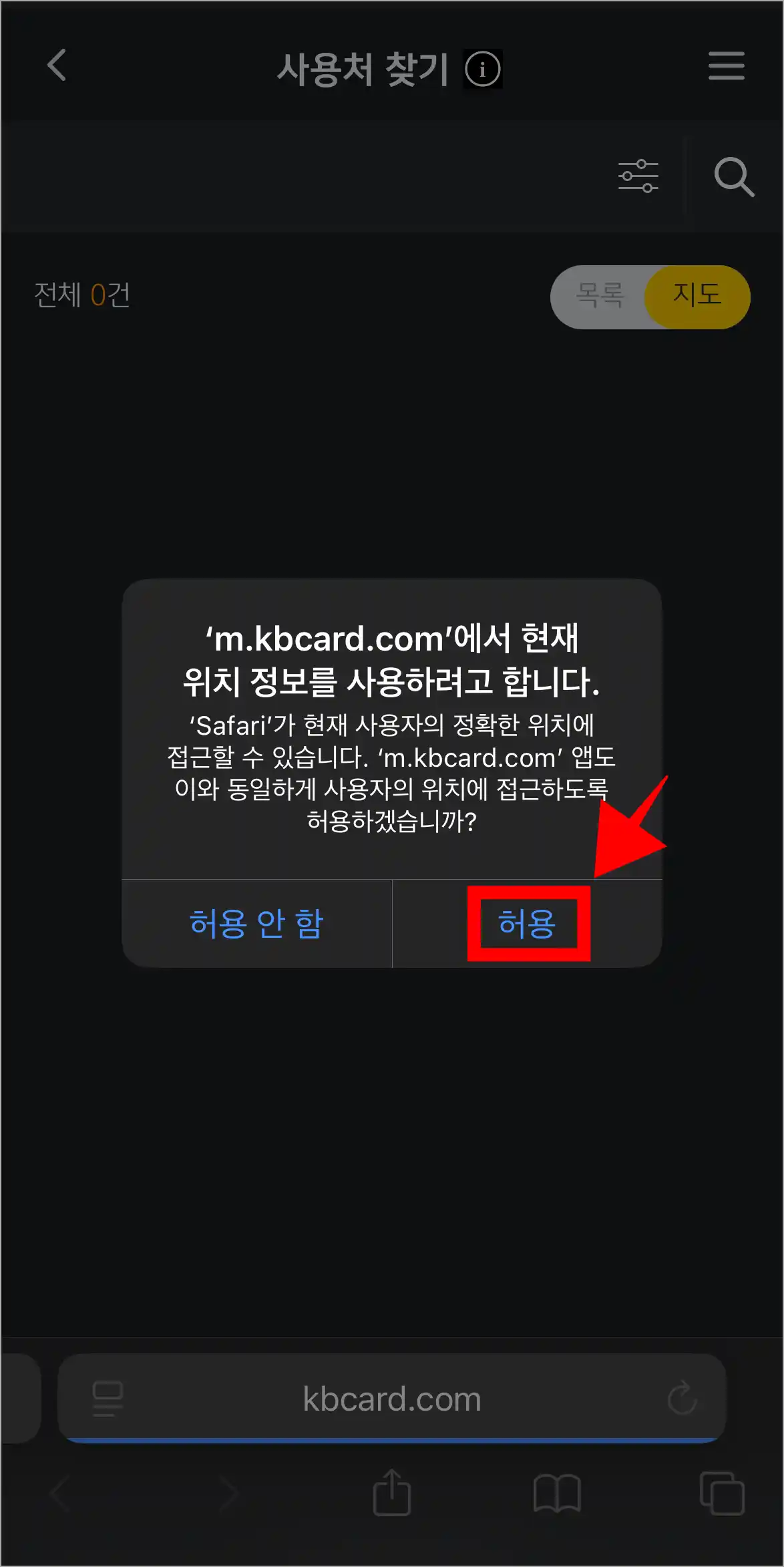 위치 정보 사용을 허용