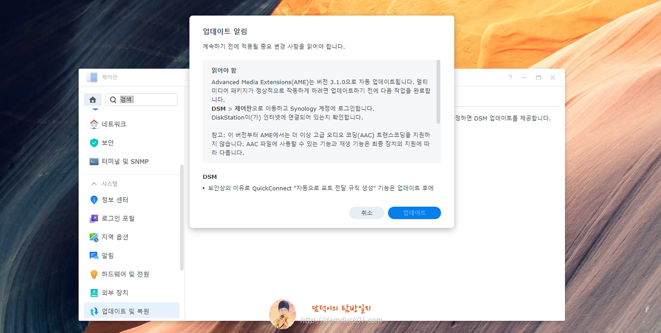 Synology 업데이트 알림