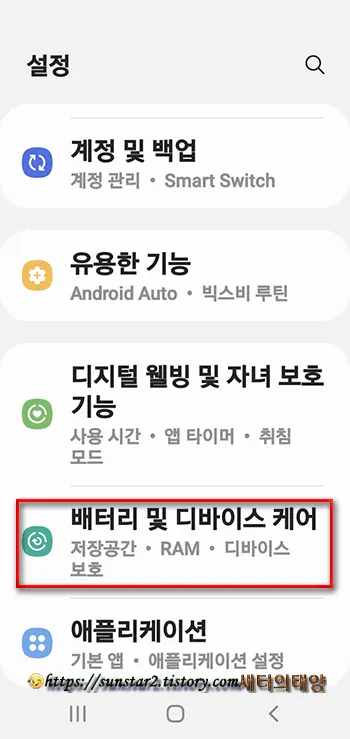 갤럭시폰 자동 재부팅 설정하기_2