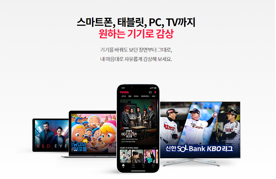 티빙 할인1-KT 라이트 부가서비스3