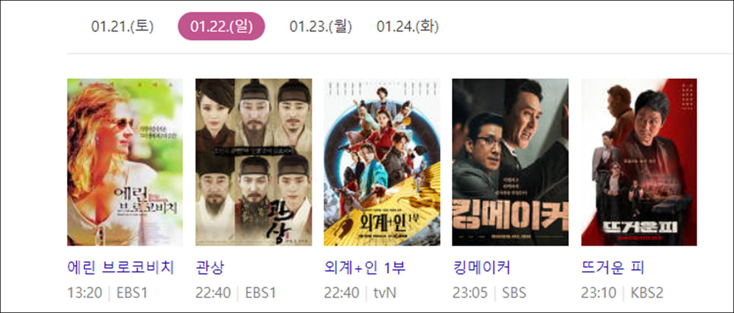 명절특선영화설날영화추천