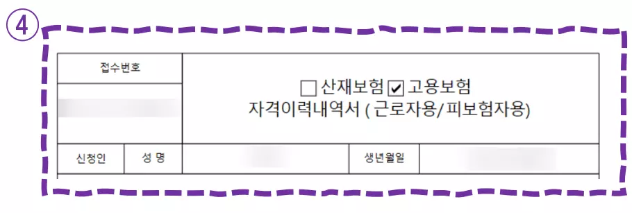 고용보험 가입이력 조회