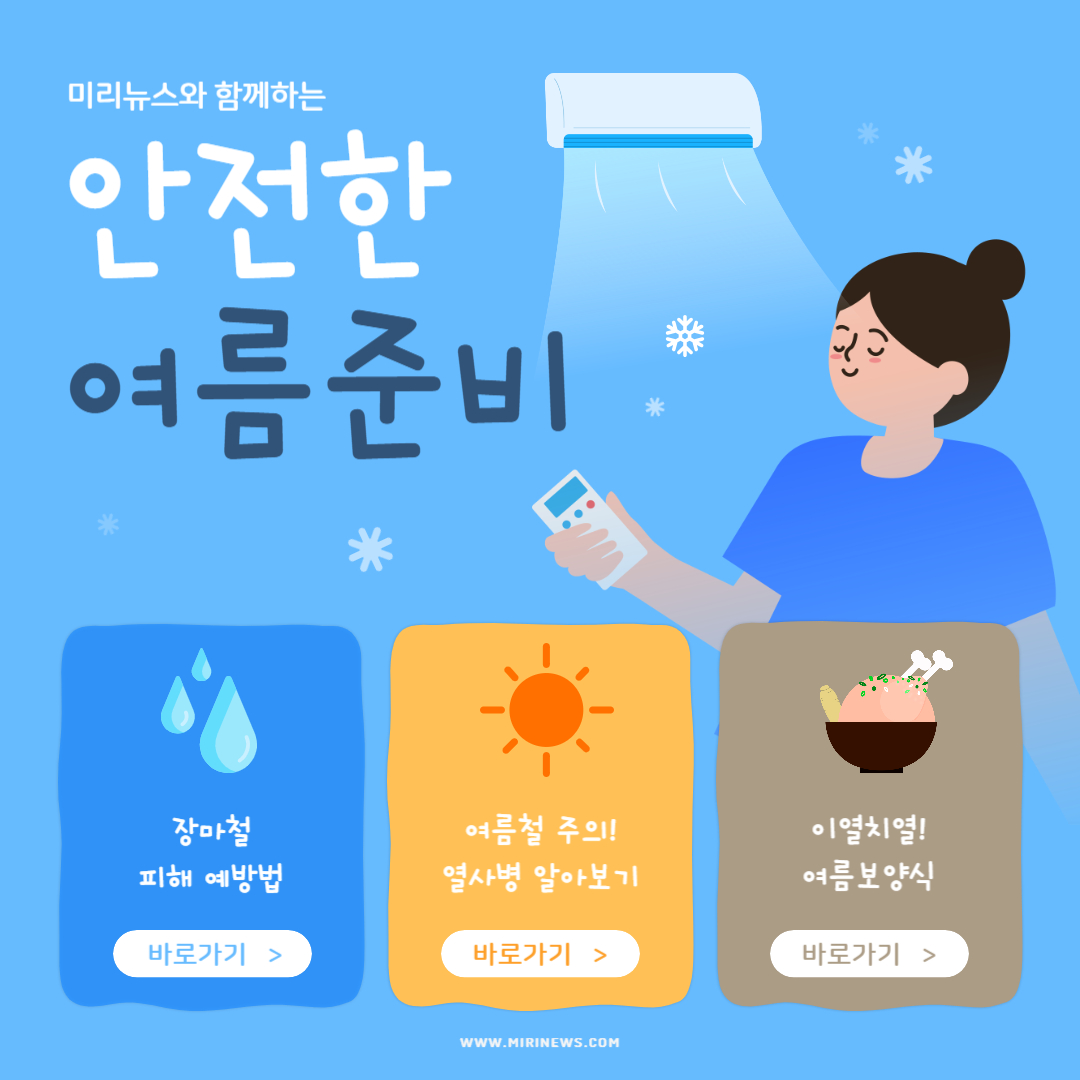 폭염 속 냉방병&amp;#44; 냉방질환 주의