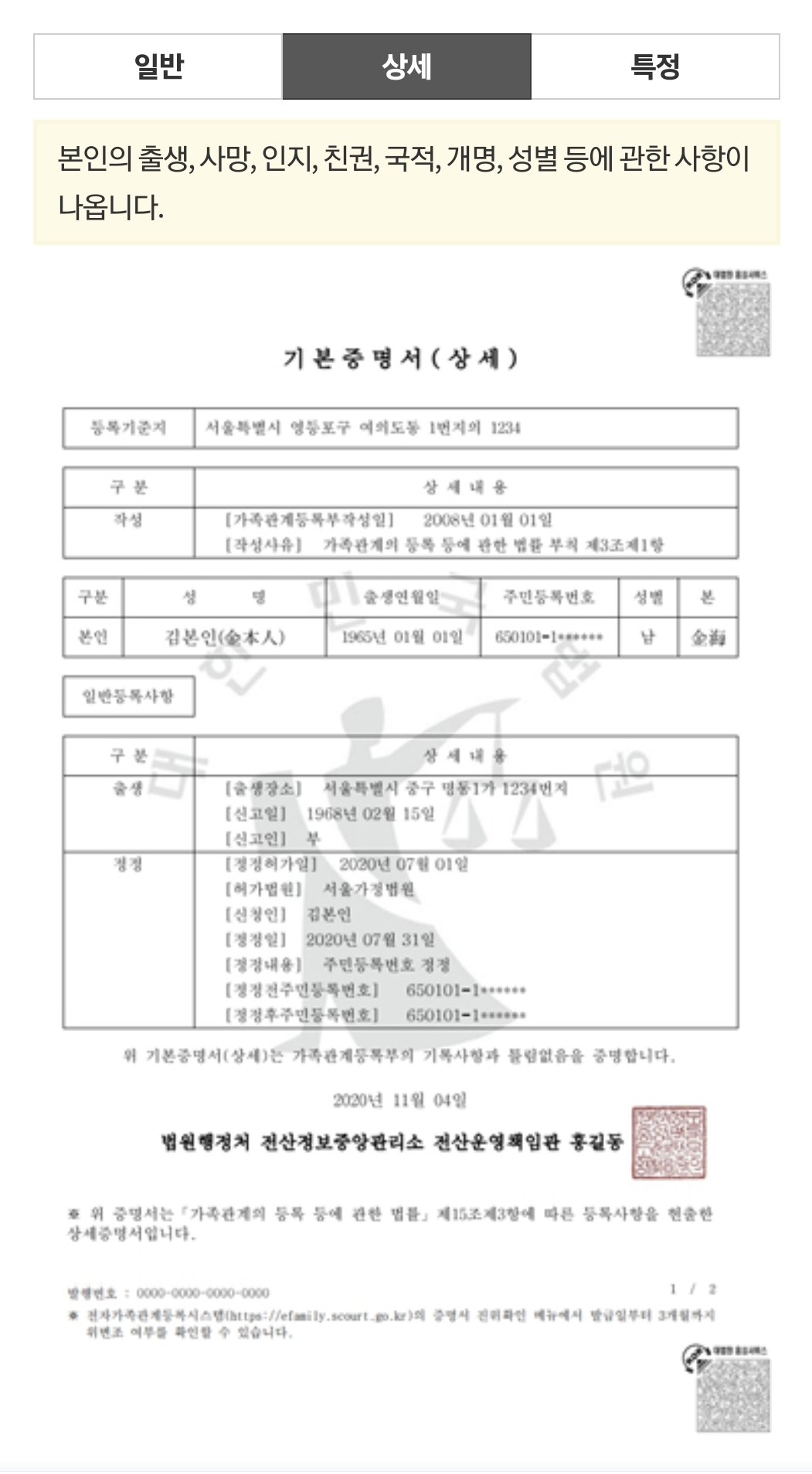 기본증명서 발급하는 방법