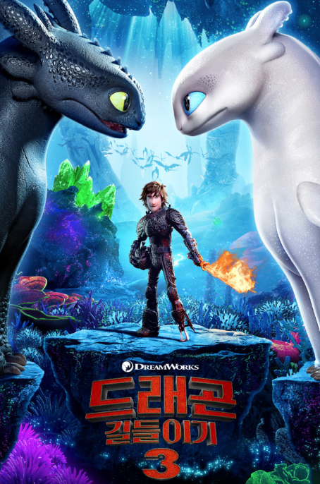 드래곤 길들이기 포스터