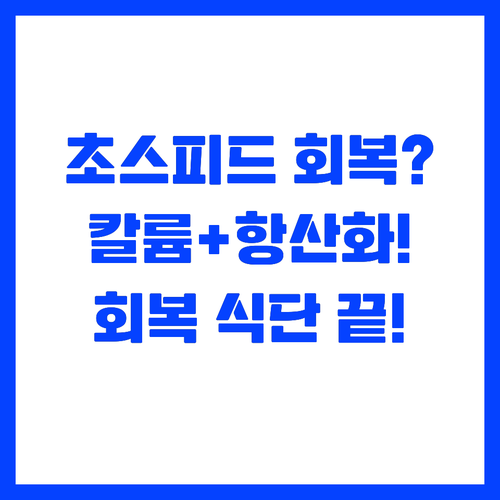 뇌출혈 회복을 앞당기는 식사법 칼륨과..