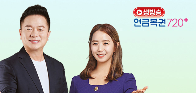 연금복권추첨방송