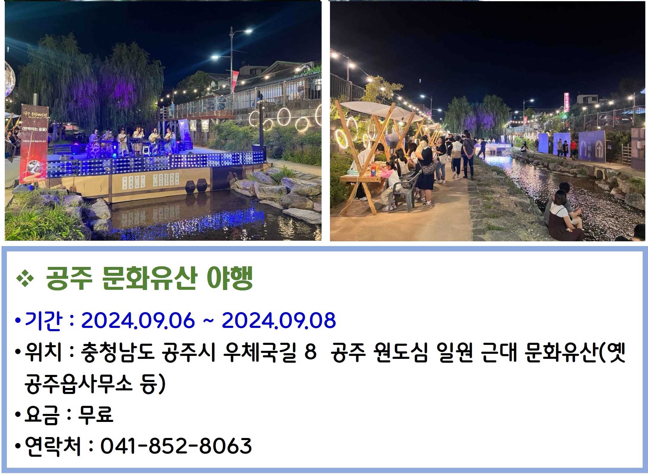 공주 문화유산 야행