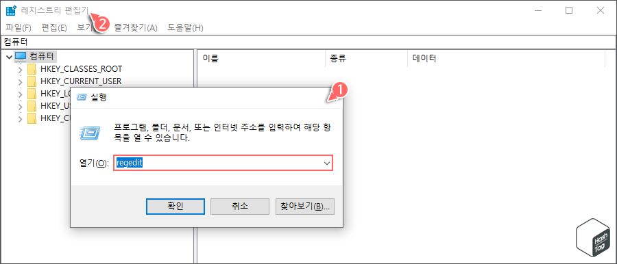 레지스트리 편집기 실행