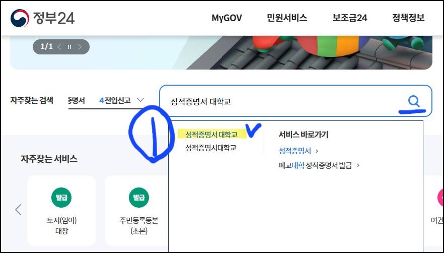 성적증명서-발급-정부24
