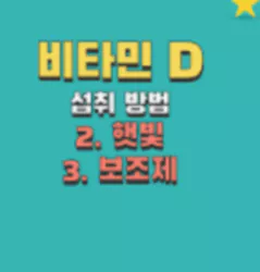 비타민D-사진9