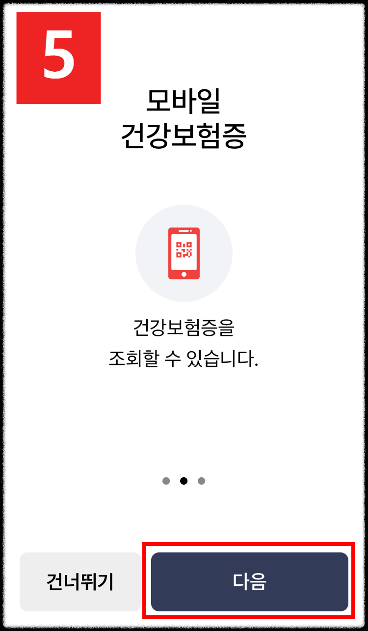 모바일 건강보험증 발급/사용 방법 쉽게 따라하기