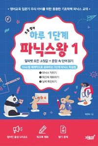 초등파닉스