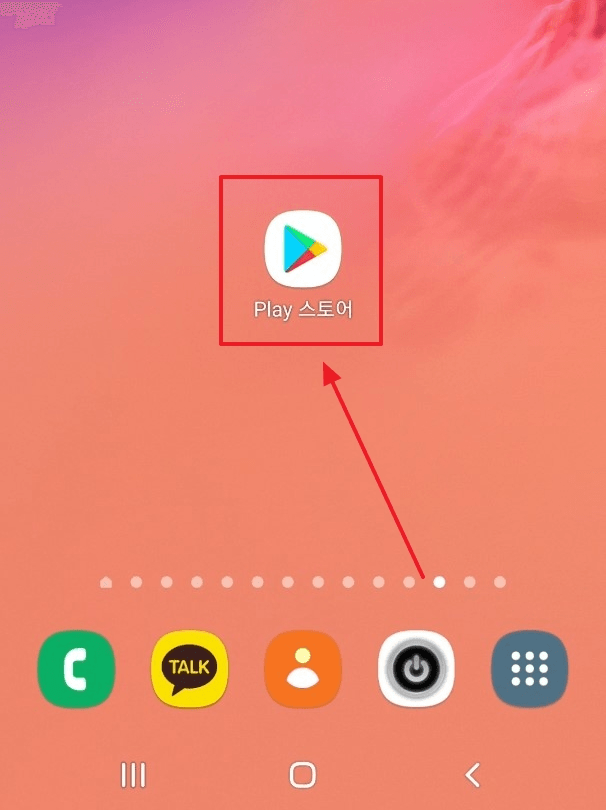 Play 스토어 실행