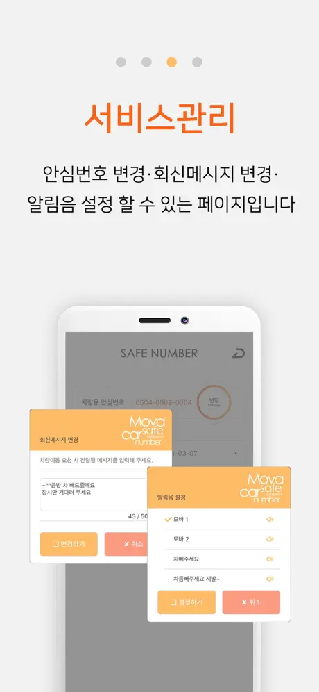 무료 주차 안심번호 이용하기&amp;#44; 설정하기&amp;#44; 신청&amp;#44; 설정 방법 완벽 정리