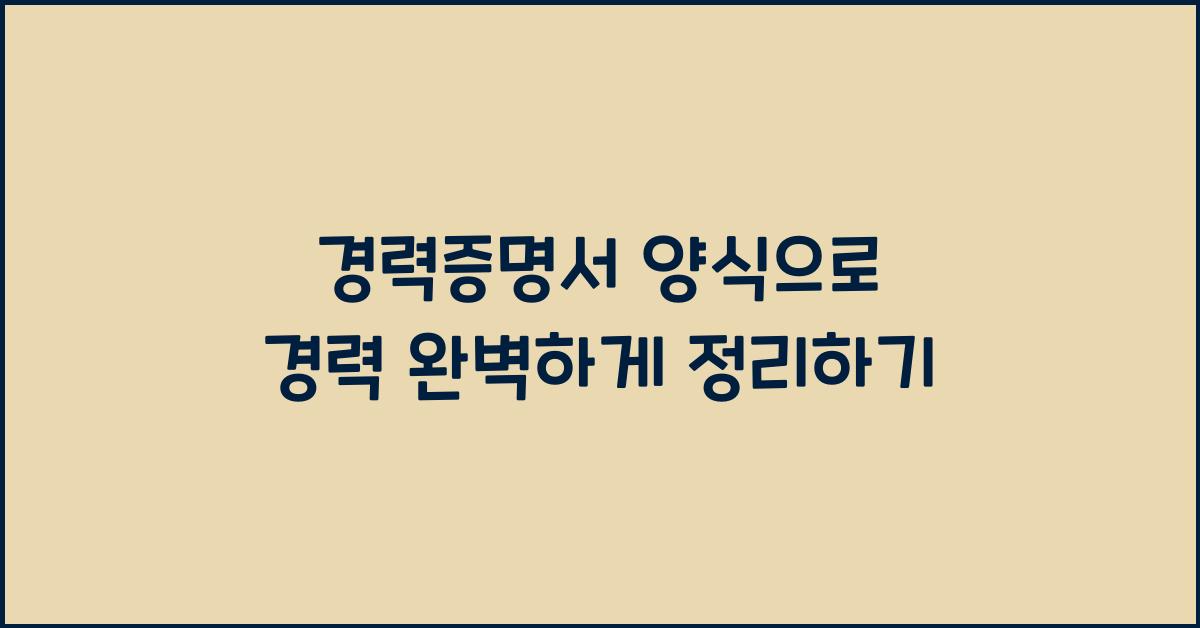 경력증명서 양식