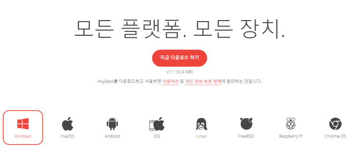 anydesk-다운로드
