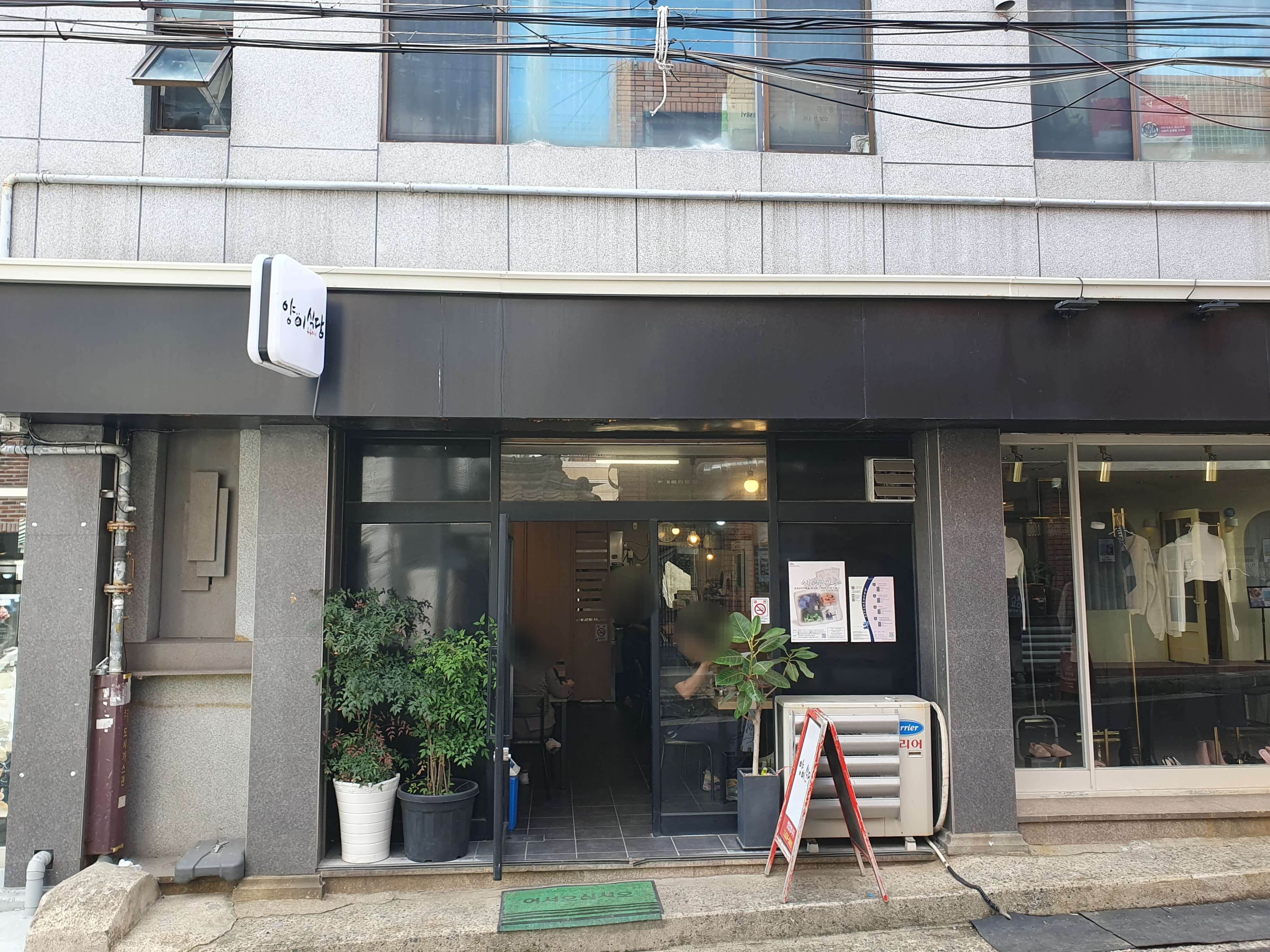 광안더샾아파트 뒤 양이식당