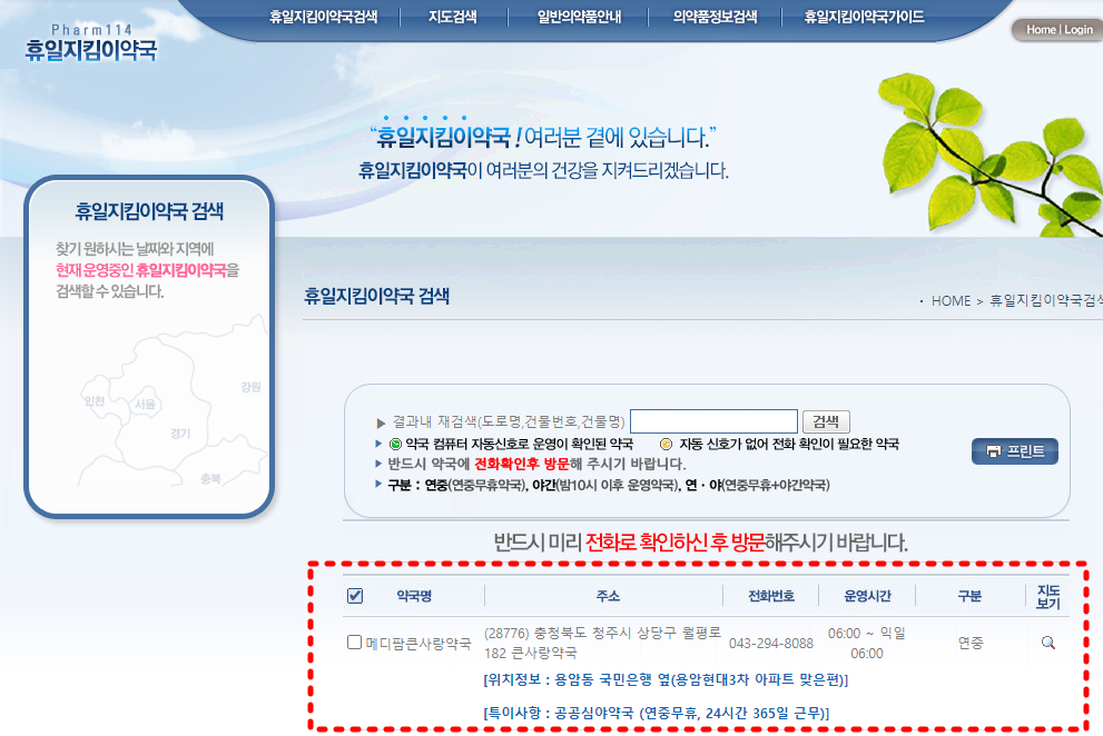 휴일지킴이약국홈페이지