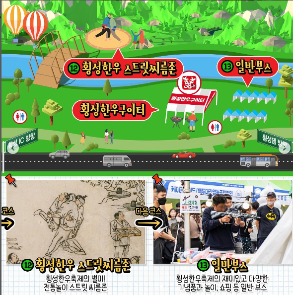 횡성 한우축제