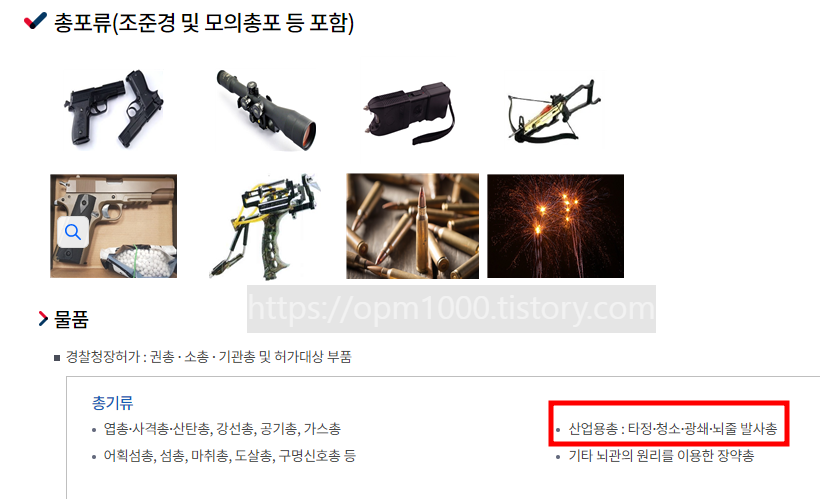 에어타카-타정기-총기인가-공구인가-관세청-설명-예시