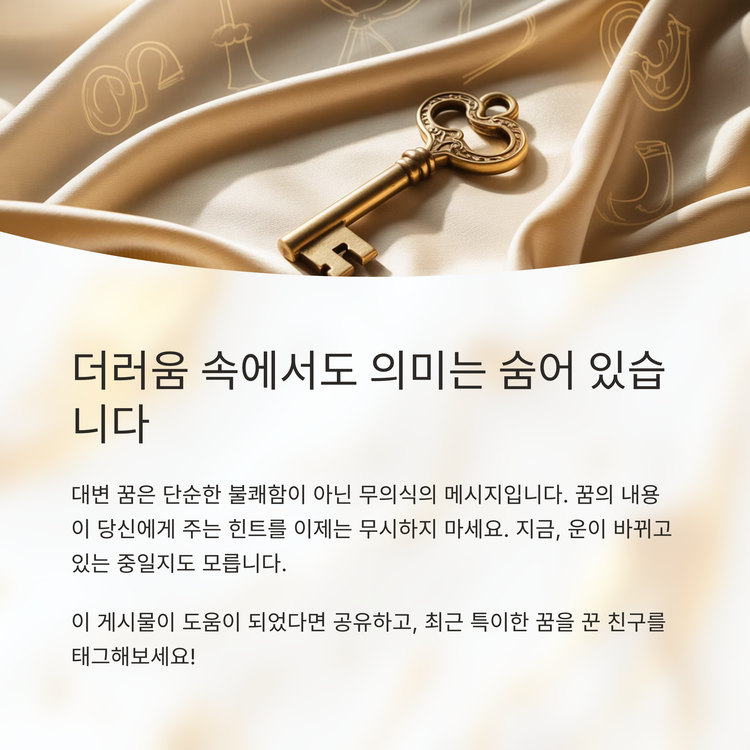 마무리하며, 더러움 속에서도 의미는 숨어 있습니다