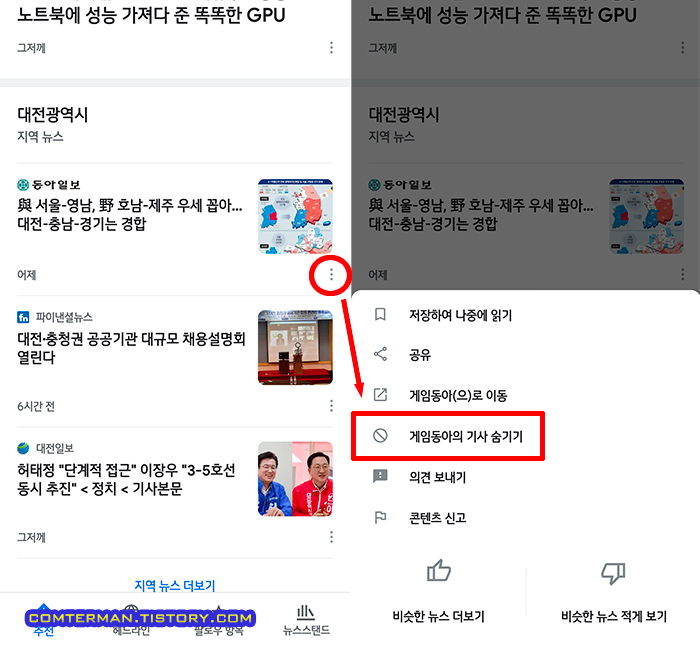 구글 뉴스 앱 동아일보 게임 동아