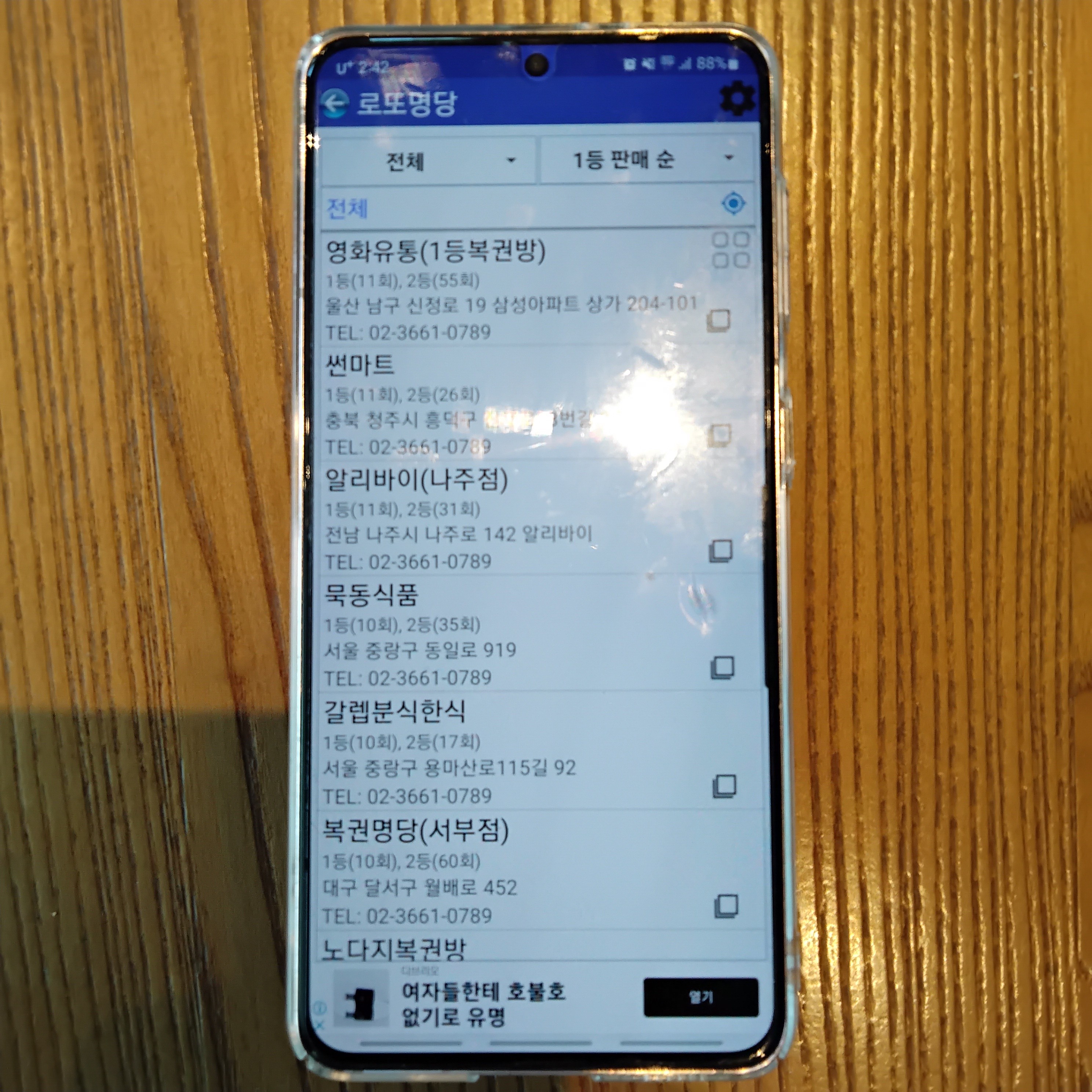 전국 1위 로또 명당 - 대한민국 로또 판매점 순위 공개(2023년 기준)