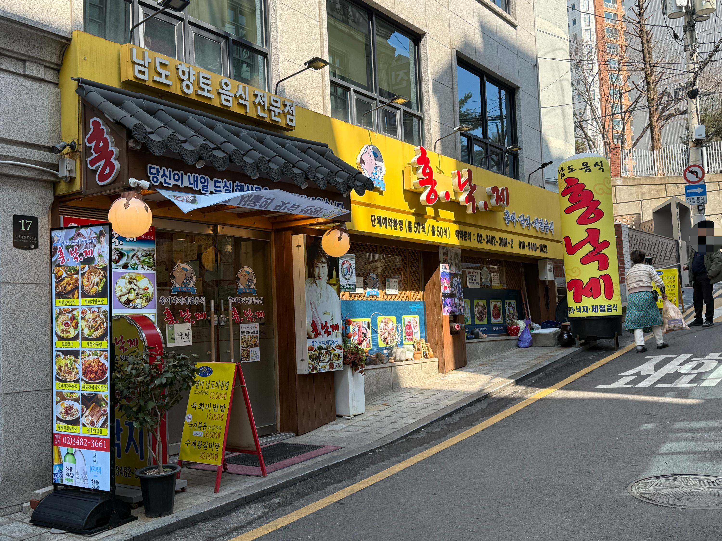 서울 교대역 남도음식 전문점 맛집 홍낙제 입구 전경