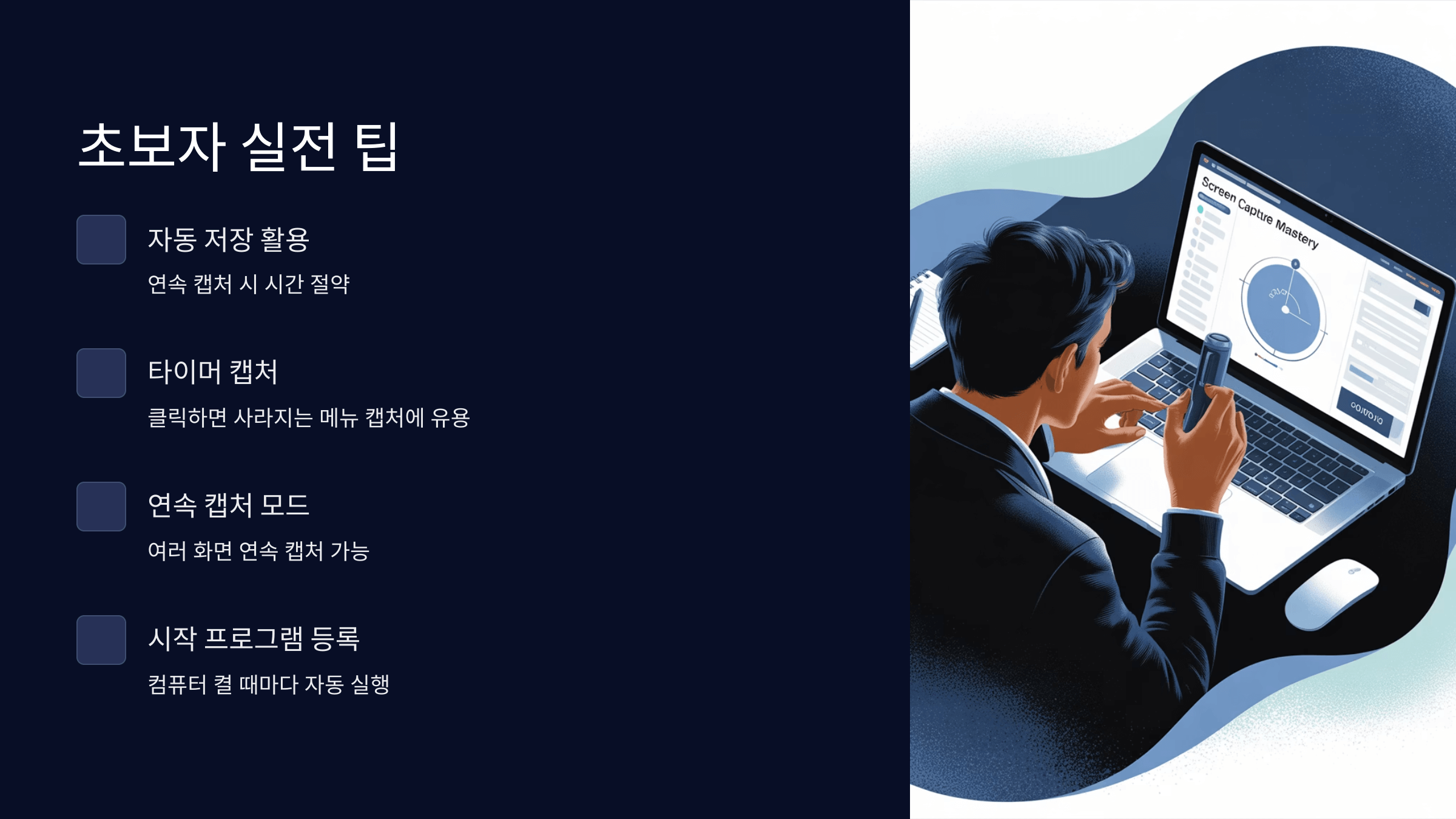 실전 활용 팁