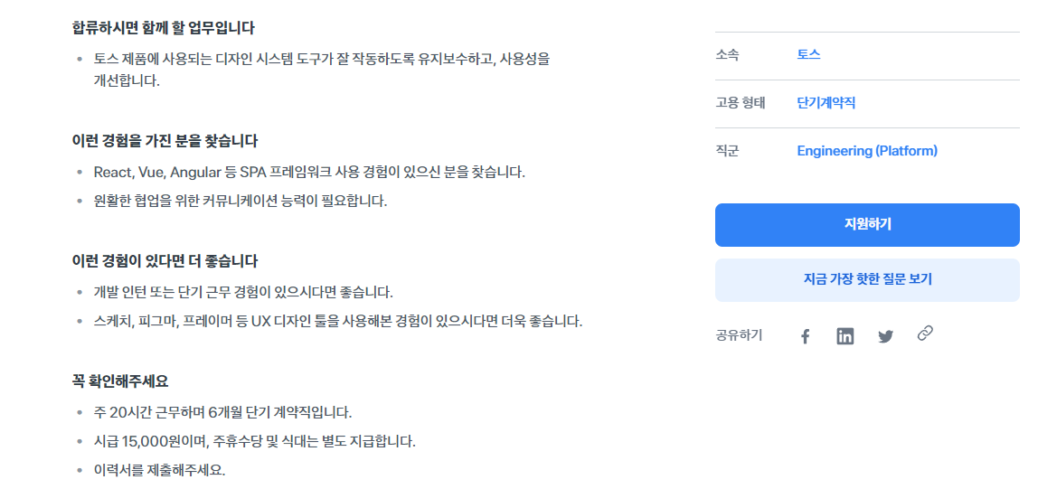 토스 채용 내용