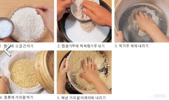 복령떡만들기