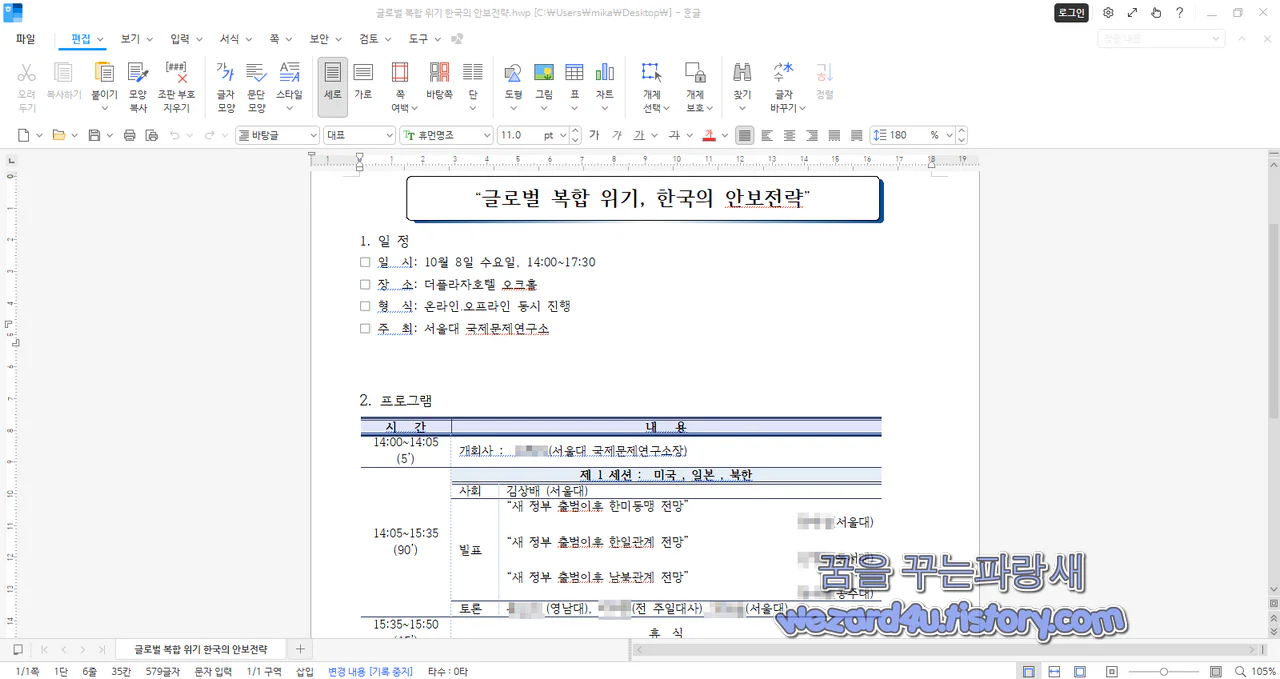 글로벌 복합 위기 한국의 안보전략 hwp 내용