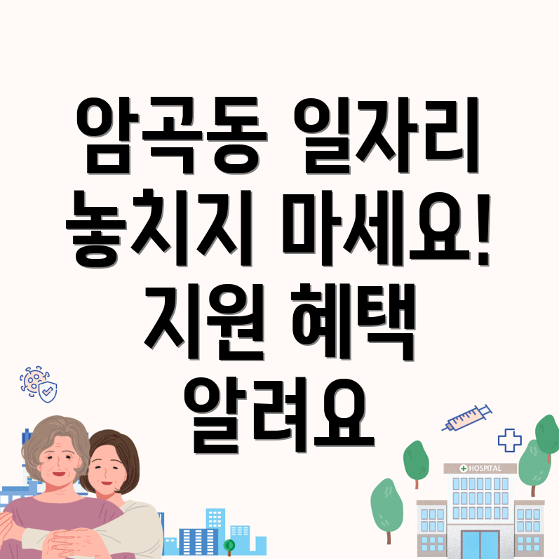 경주시 암곡동 노인 일자리 알바
