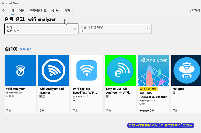 마이크로소프트 스토어 wifi analyzer