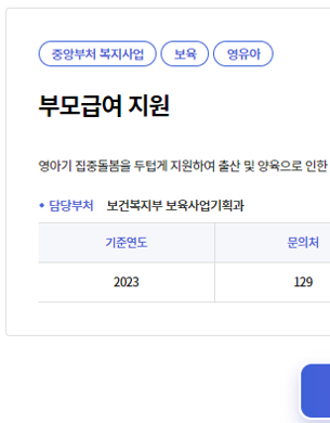 부모급여