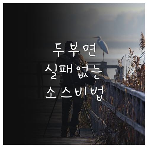 실패 없는 두부면 파스타 만들기 소스..