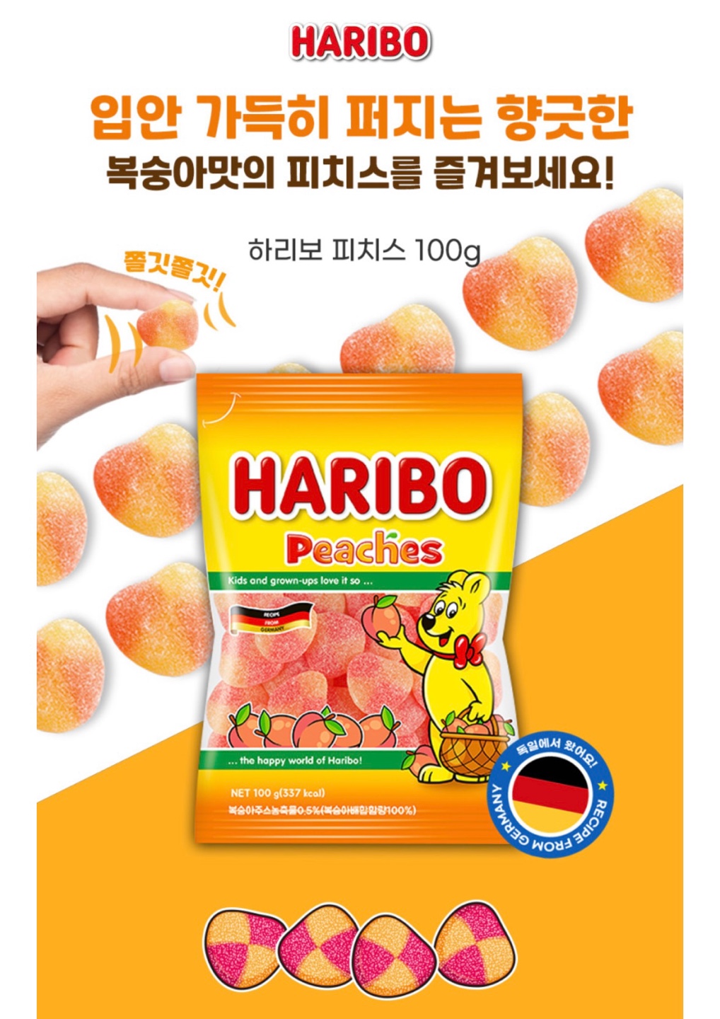 네고왕 하리보