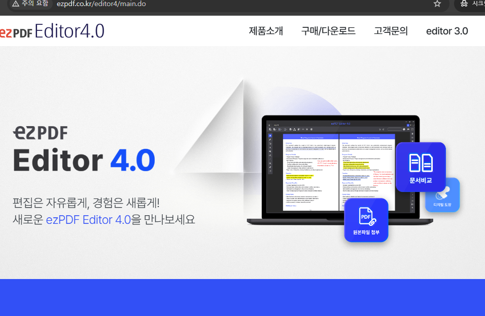 ezpdf editor 3.0 무료 다운로드 홈페이지